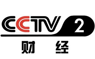 CCTV2财经直播